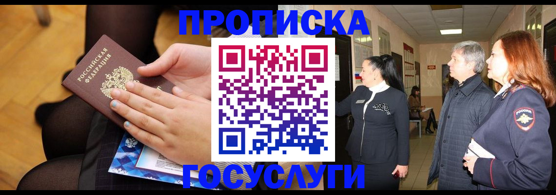 временная регистрация для школы в Зернограде