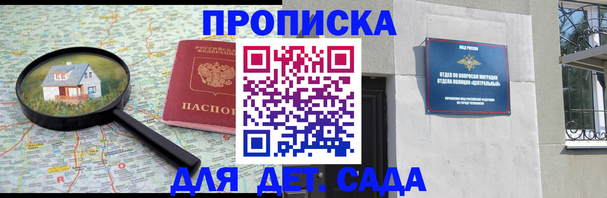 прописка ребенка в Зернограде